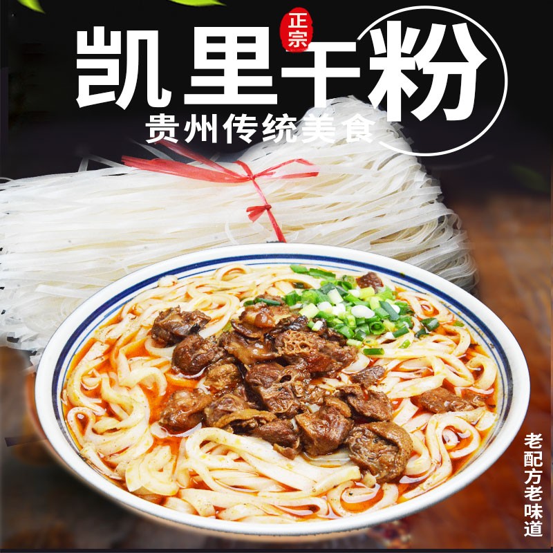 贵州特产干米粉米皮米线袋手工宽米皮牛肉羊肉粉免泡米粉500g包邮