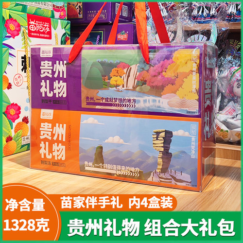 贵州苗阿莎大礼包刺梨干刺梨冻刺梨饼多种口味景区同款苗家伴手礼