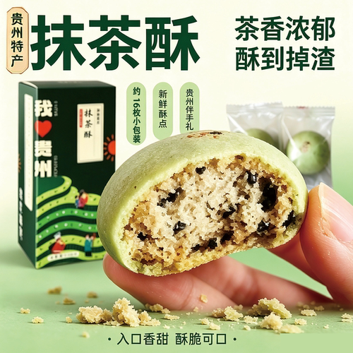 品味西江抹茶酥茶饼独立装酥脆