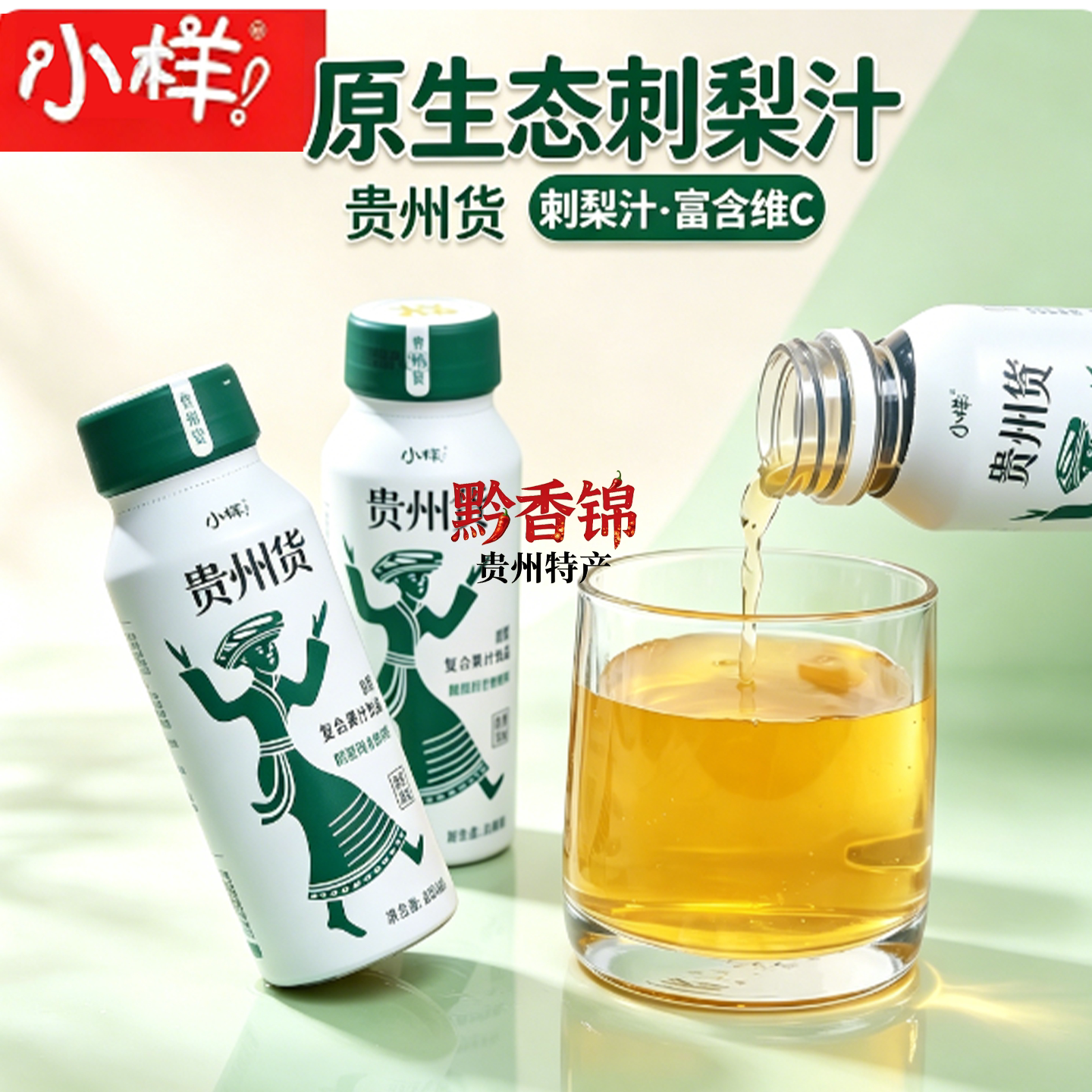 贵州小样贵州货刺梨汁贵州特产刺梨复合果汁饮料富含维C果汁回甘
