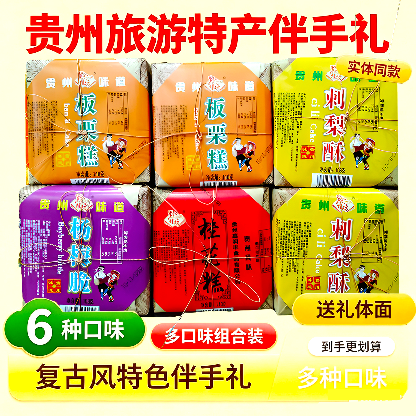 黔桂坊贵州传统糕点2盒伴手礼