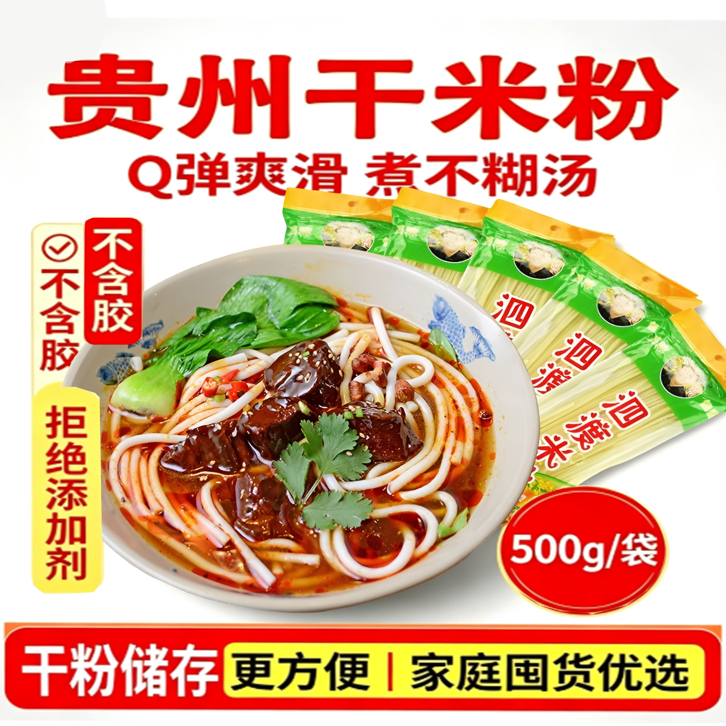 手工遵义特产500g贵州米粉包邮