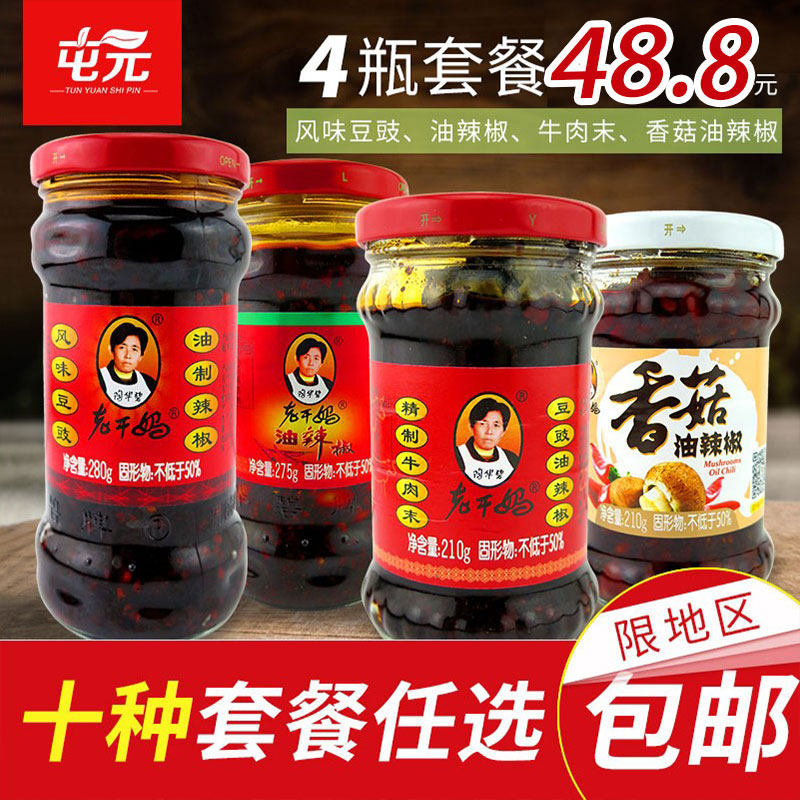 贵州特产陶华碧老干妈辣椒酱辣子鸡牛肉沫豆鼓香菇酱拌饭套餐组合
