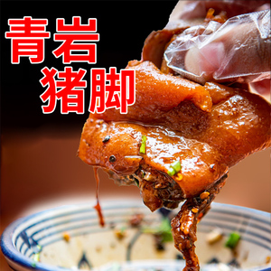 贵州特产青岩猪脚状元蹄真空猪蹄熟食礼盒装400g开袋即食佐餐下酒