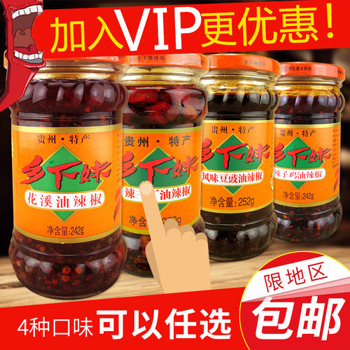 乡下妹贵州特产拌面豆豉辣椒酱