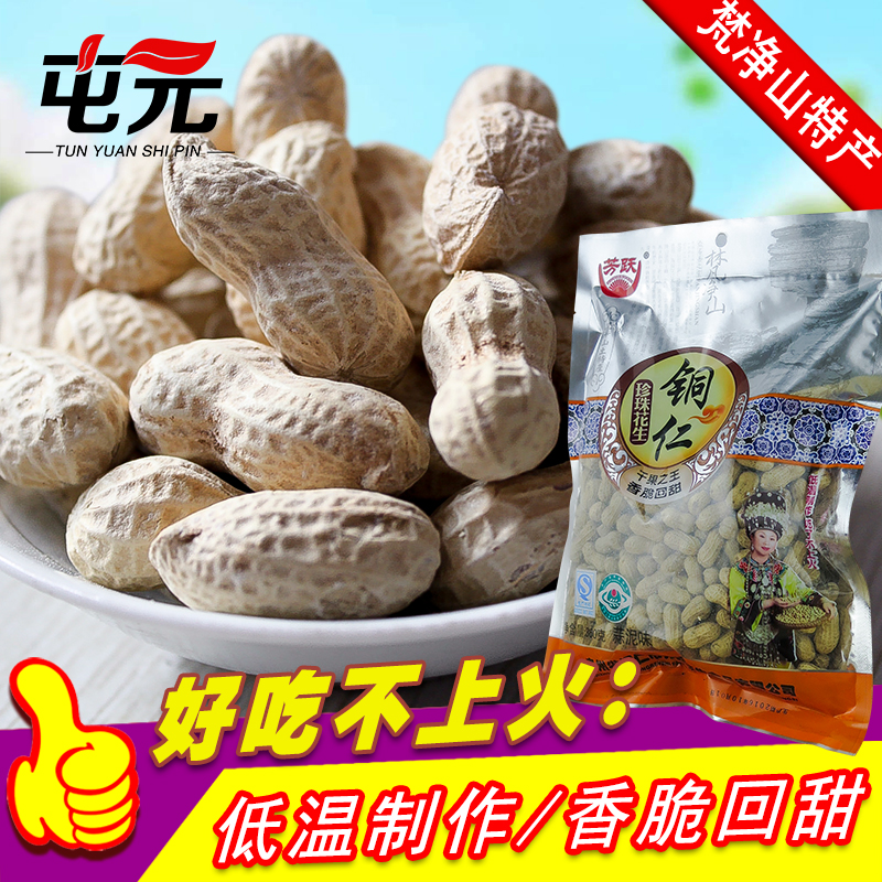 贵州铜仁珍珠花生蒜泥味办公室零食花...