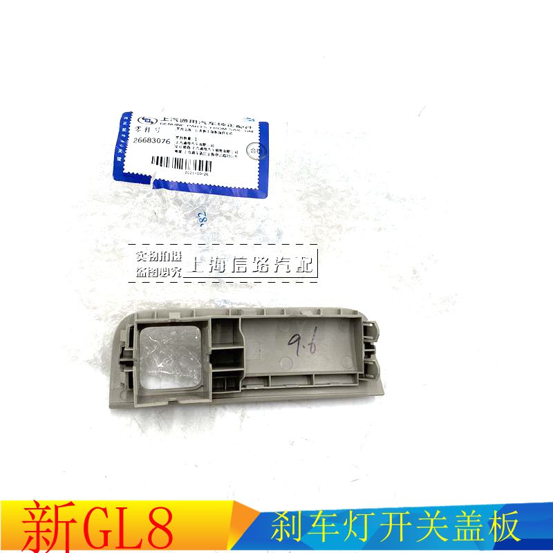 新GL8饰板杂物箱储物盒方向
