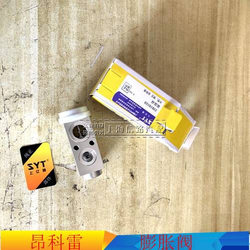 别克昂科雷空调膨胀阀品牌质保