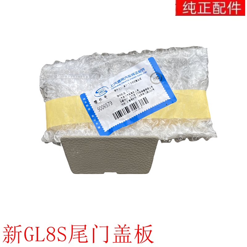 新GL8尾门饰盖GL8S后备箱门检修