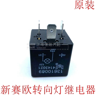 适用雪佛兰新赛欧闪光继电器10-14款赛欧双跳灯转向继电器原厂正