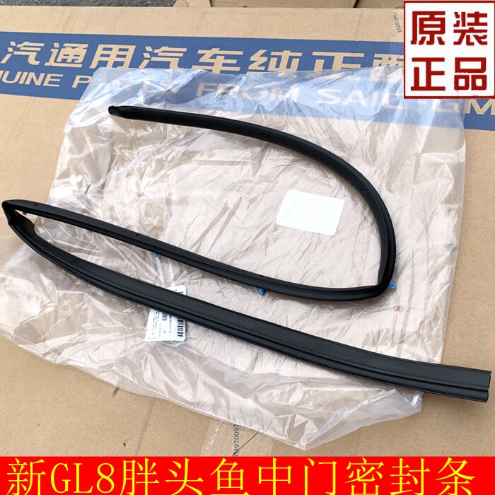 别克纯正配件车门密封条密封条