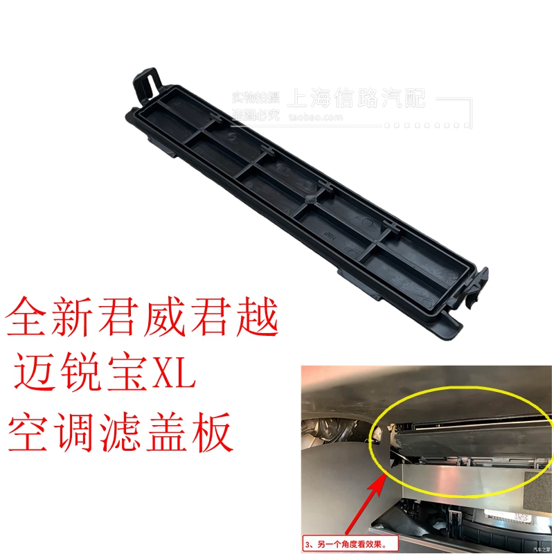 迈锐宝XL 全新君威 君越XT4GT4昂科威S PLUS空调滤芯盖板挡板