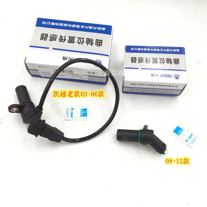 别克新老凯越 HRV1.6 1.8 景程1.8乐风乐骋1.4曲轴位置传感器天博