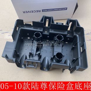 适用于别克陆尊 保险丝盒支架 底座 固定架 05-10年专用品牌