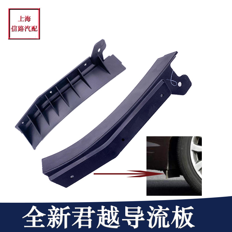 别克全新君越前轮导流板前轮胎空气导流器前轮叶子板内衬挡板包邮