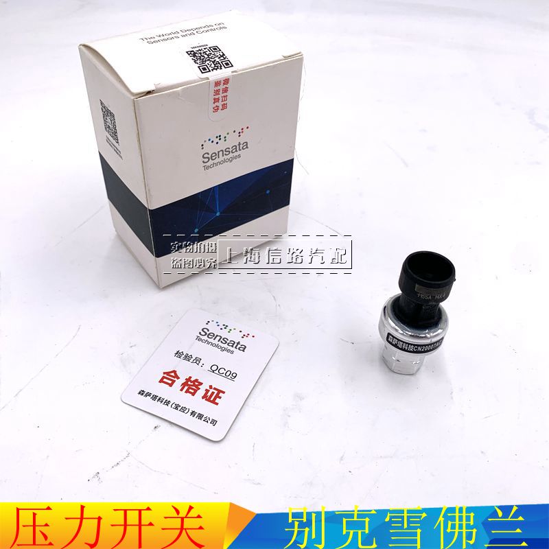 别克雪佛兰空调压力开关原装