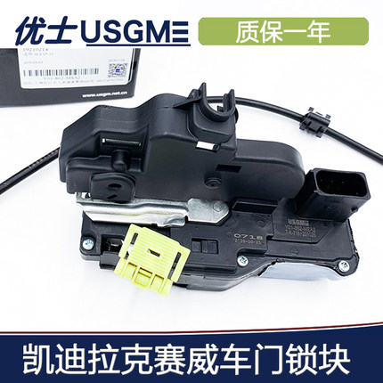 适用于凯迪拉克SLS赛威07-13门锁块 后门锁块 中控门锁块 车门锁