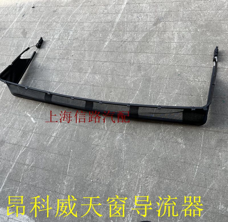 昂科威天窗导流器天窗防虫网