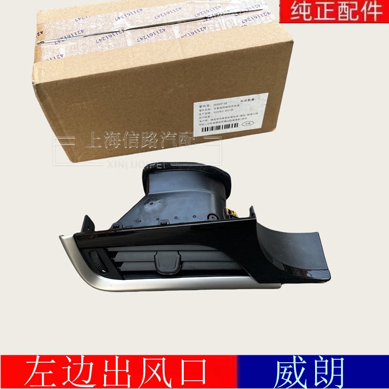适用别克威朗仪表台饰条中控台桃木饰板空调出风口总成原厂配件