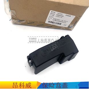 适配探界者保险丝盒盖 昂科威1.5 2.0 保险丝盒上盖 接线盒盖子