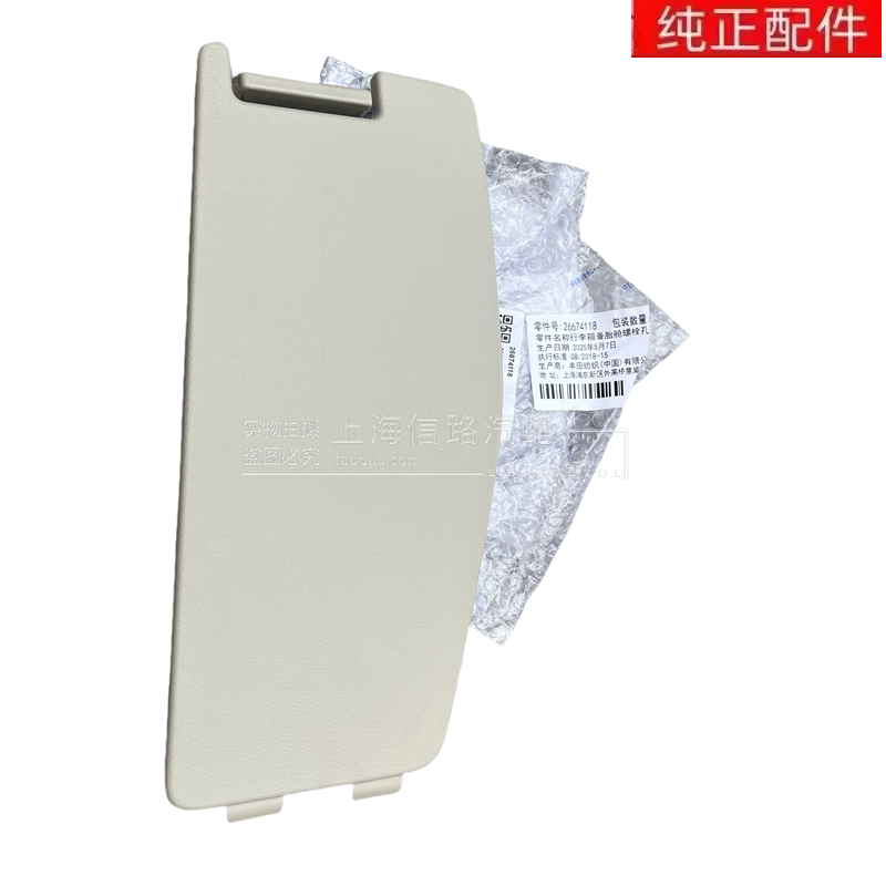 别克商务车新GL8 S 工具箱盖板千斤顶存放盖子备胎工具盖板原厂
