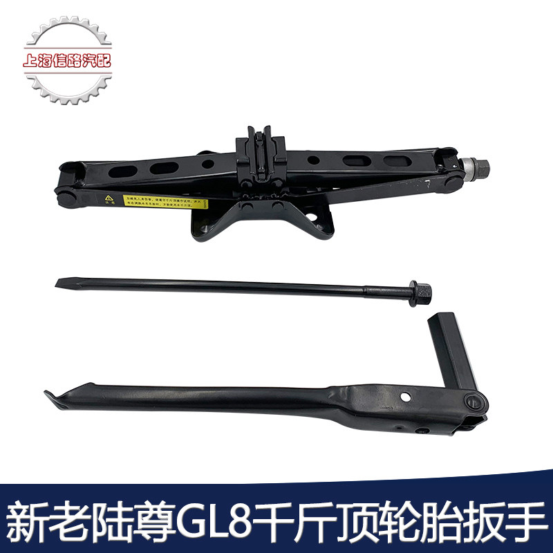 别克老陆gl8千斤顶轮胎扳手