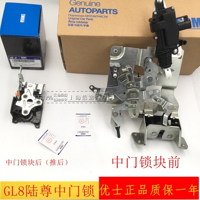 适用于别克GL8商务车 陆尊中门锁块 中控锁马达优士中门锁机总成