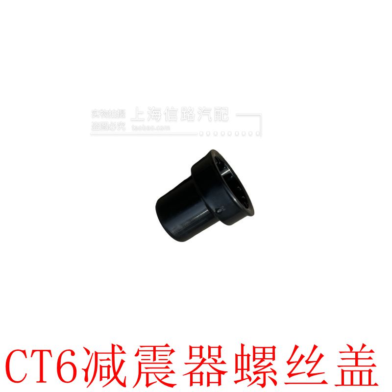 适用于凯迪拉克专车专用CT6前减上防尘盖 前减震器螺母盖全新原装