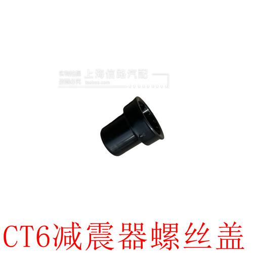 适用于凯迪拉克专车专用CT6前减上防尘盖 前减震器螺母盖全新原装