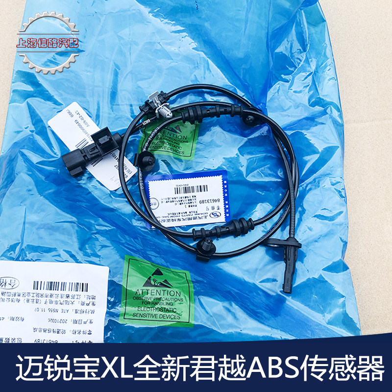 适配别克全新一代君越君威迈锐宝ABS传感器前后传感器原装正品