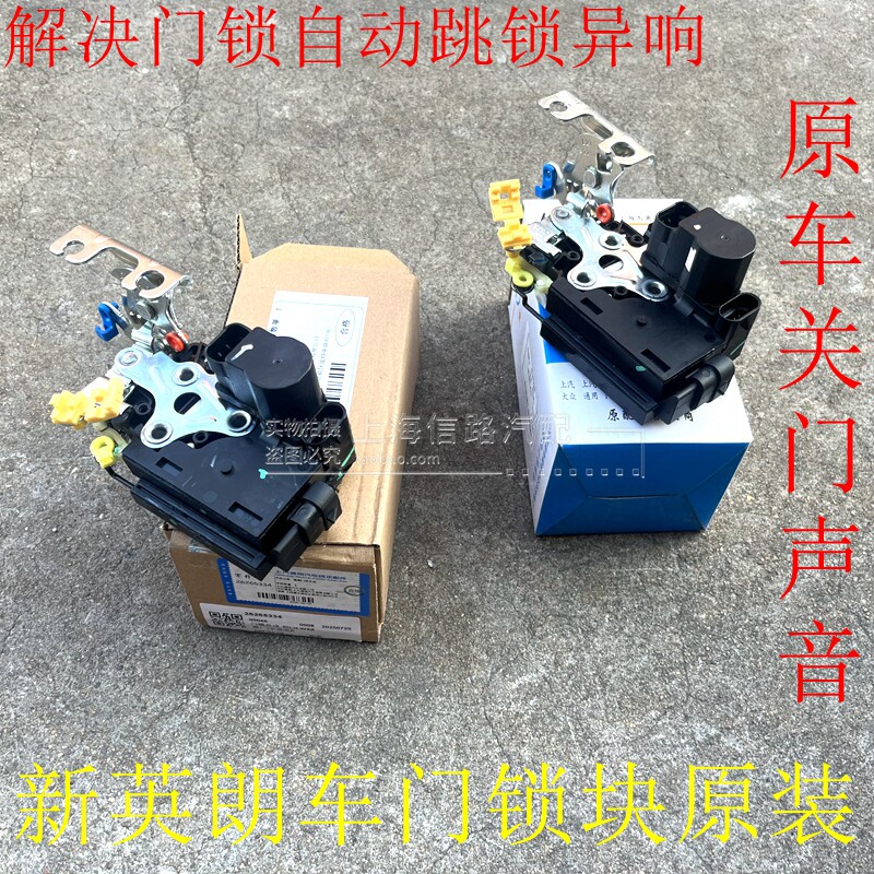 于15-17款别克新英朗前后车门锁块中控门锁前门锁机后门锁机原装