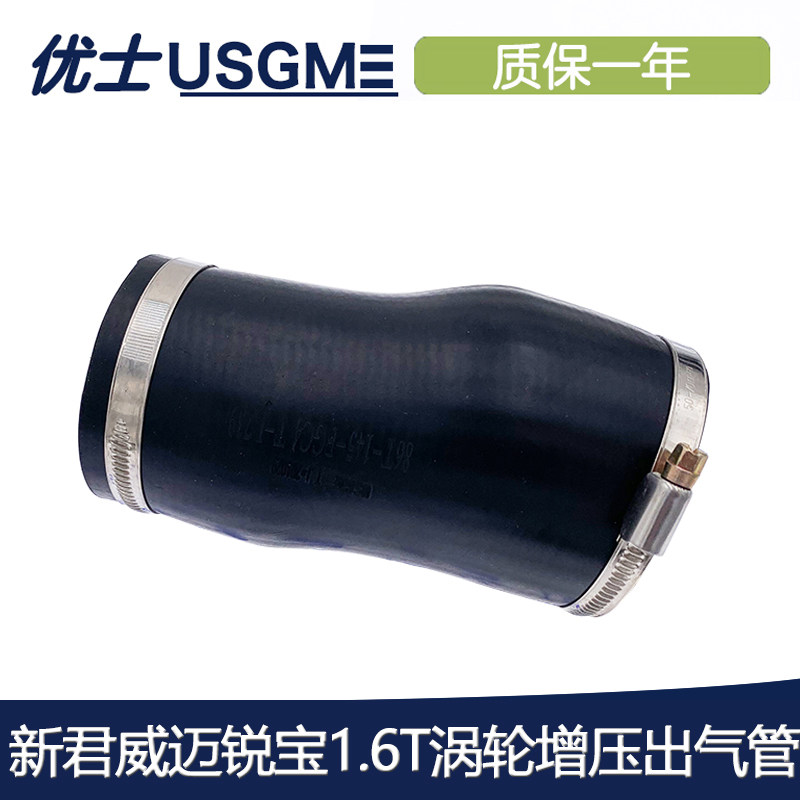 新君威迈锐宝1.6T节气门软管进气