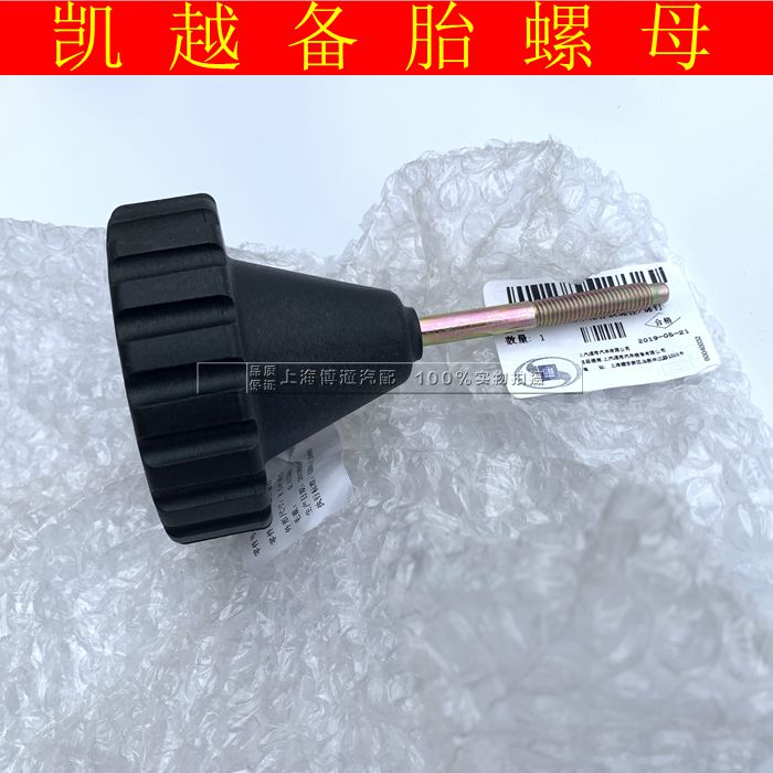 雪佛兰景程别克凯越备胎螺栓固定备胎螺丝后备箱轮胎锁备用胎螺母
