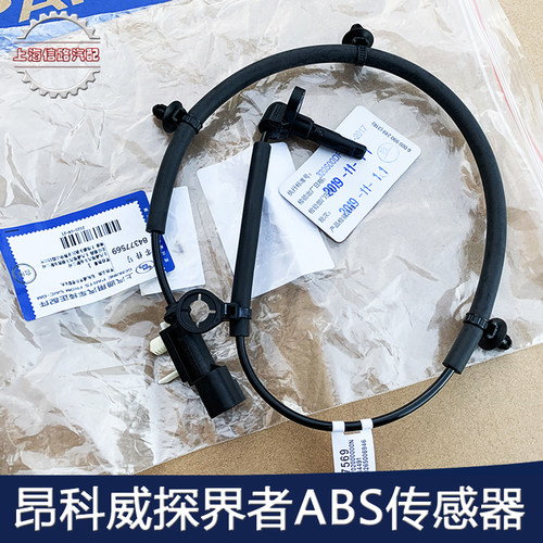 适用别克昂科威探界者ABS传感器