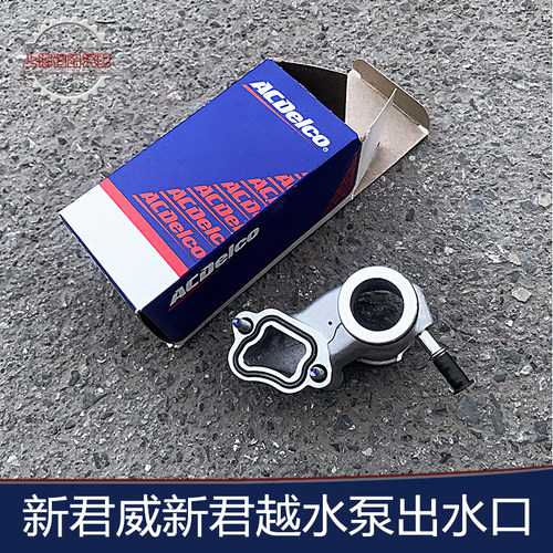 新君越 GL8S3.0水泵出水口水管 水泵铝水管 铝出水管 纯正厂进口