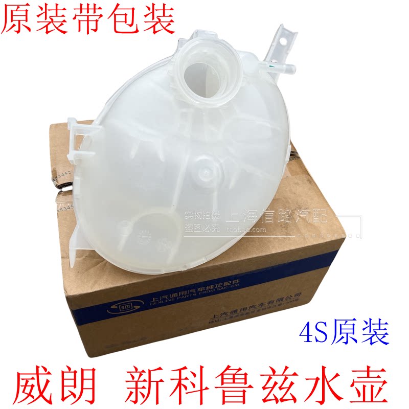威朗冷却液副水壶原装