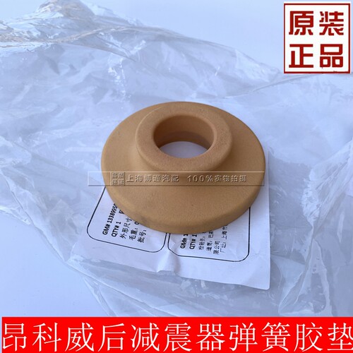昂科威后减震器弹簧胶垫胶圈胶墩 上下弹簧垫圈原装