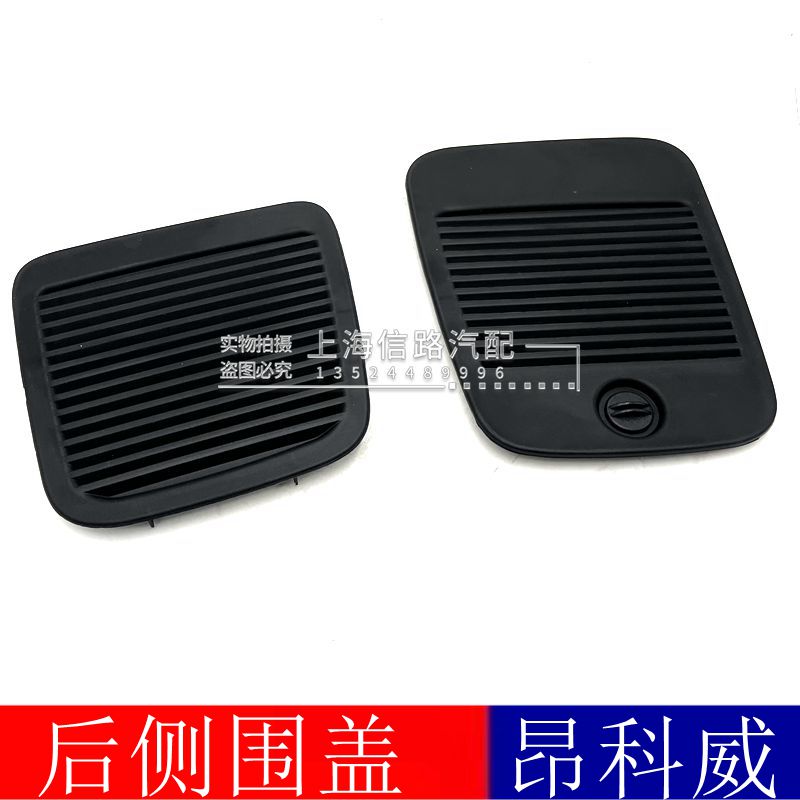昂科威后备箱保险盖板后侧围