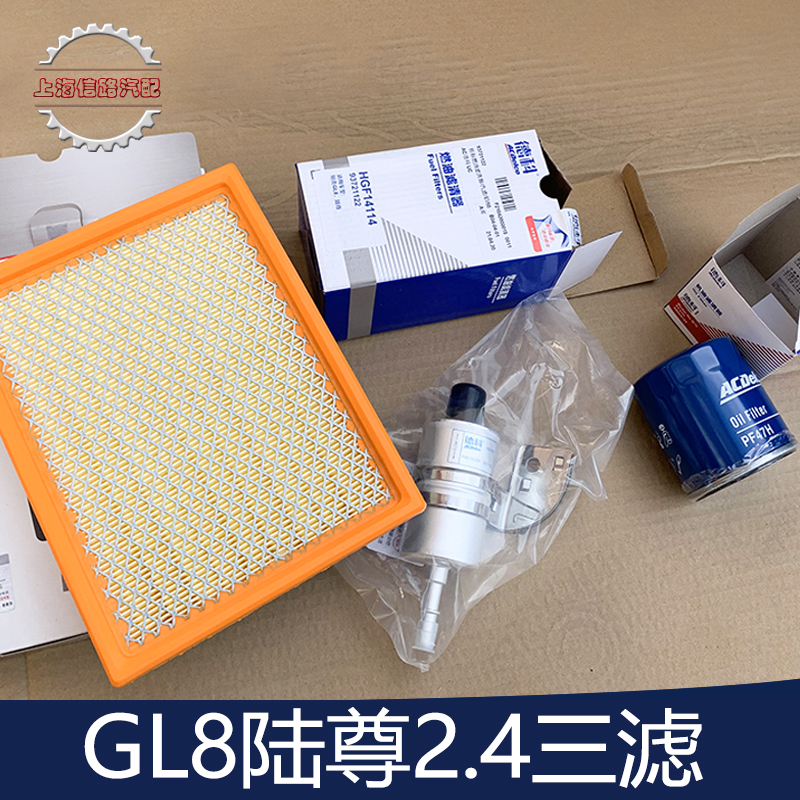 老款别克GL8空气滤芯新老陆尊空调格机油滤汽油滤三滤保养套餐