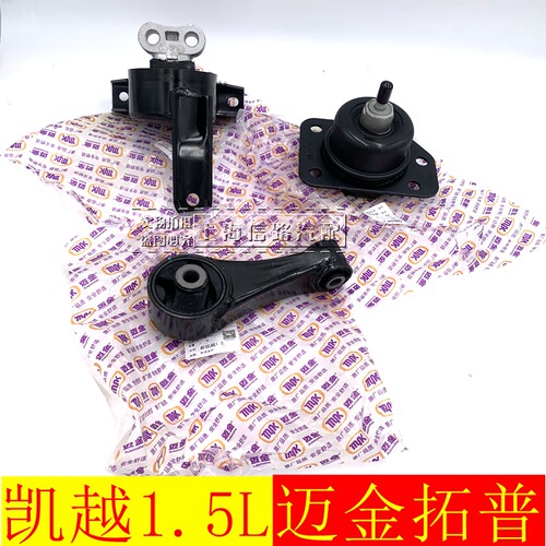 别克凯越发动机支架1.5凯越支架