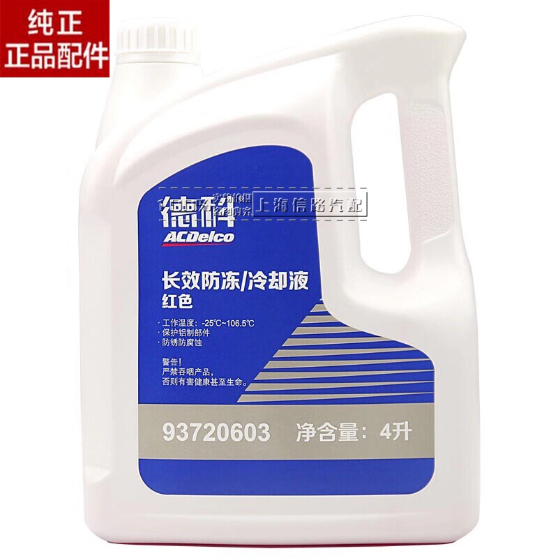 适用通用别克君威赛欧凯越防冻液