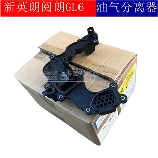 适配别克新英朗阅朗GL6油水分离器沃兰多科鲁泽废气阀油气阀门4S