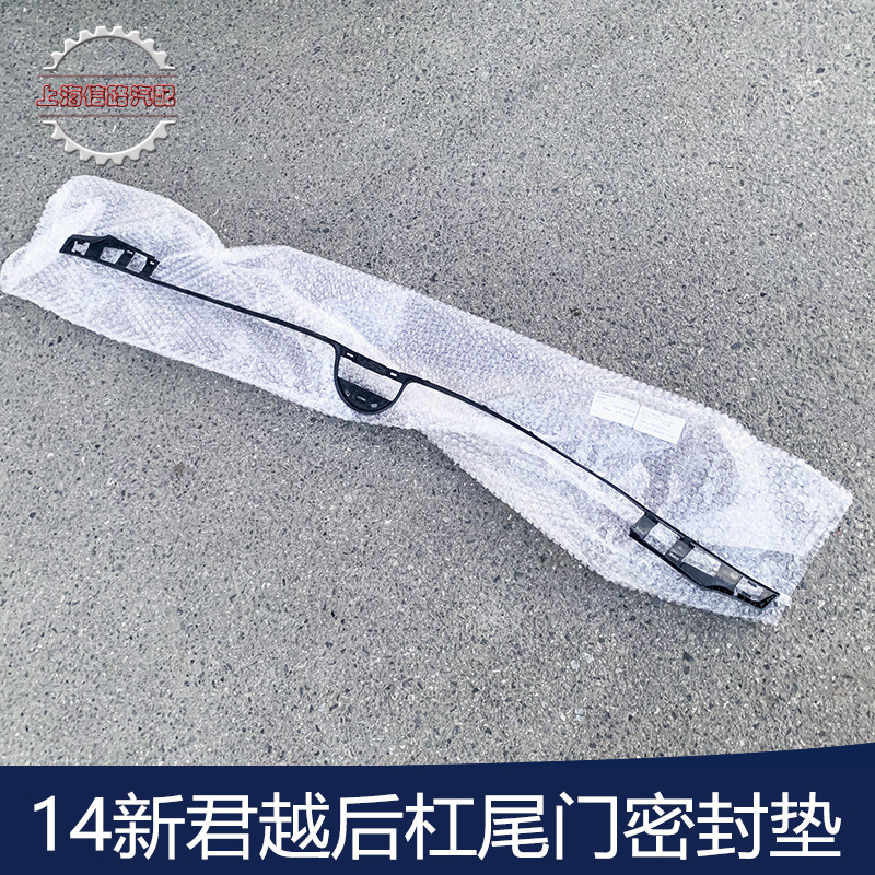 新君越后备箱开关支架密封条后摄像头尾门拉手支架底座把手密封圈