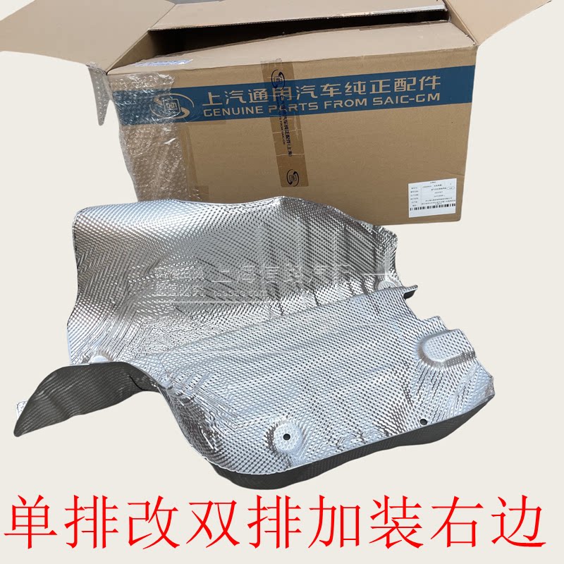 适别克新君越君威雪佛兰迈锐宝XL排气管隔热罩消声器隔热板原配件