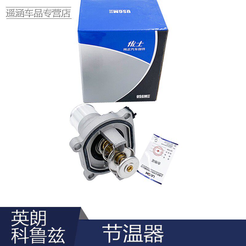 适配雪佛兰科鲁兹节温器总成别克