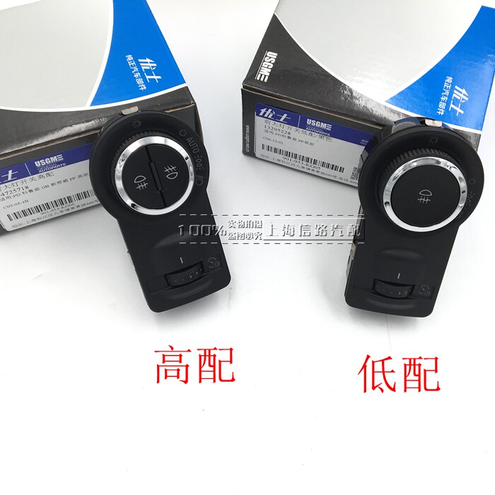 大灯开关总成高配 雪佛兰科鲁兹/别克新君威 大灯开关总高配