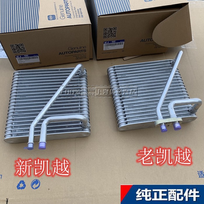 适配03-16款蒸发器别克凯越1.61.8乐风 蒸发箱芯制冷器空调蒸发芯