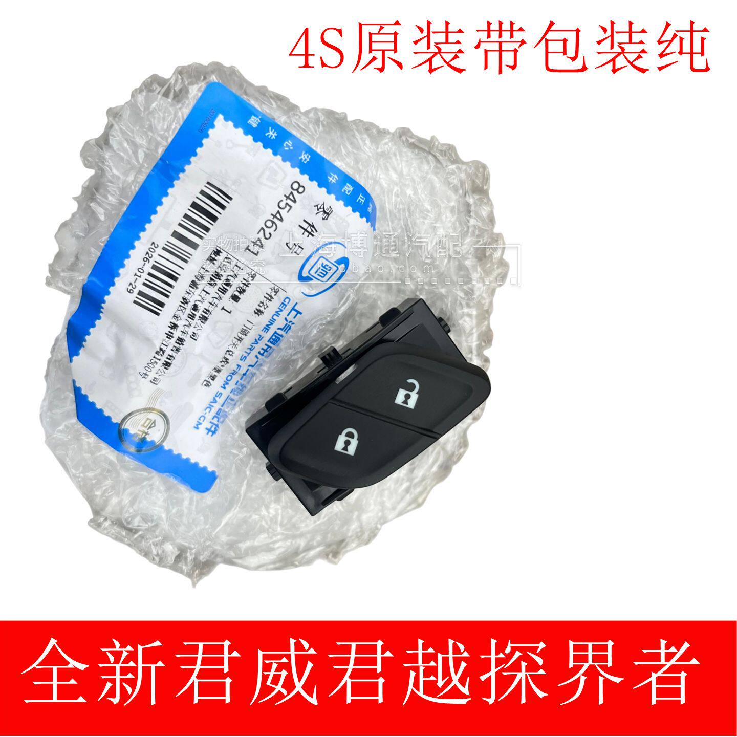 适用于别克全新君威君越昂科旗雪佛兰探界者前门门锁开关原厂配件