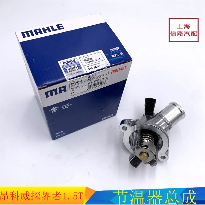 威朗1.5T昂科威新科鲁兹节温器