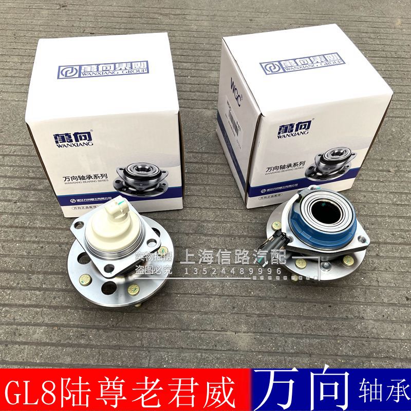 君越新老GL8陆尊前后轴承